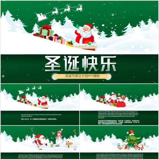 绿色卡通圣诞节英语英文介绍PPT模板