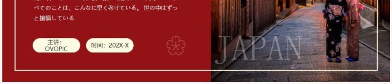 红色杂志风日本旅游PPT通用模板
