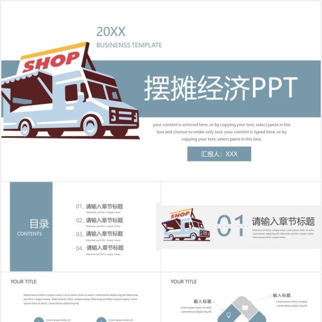 简约地摊摆摊经济动态PPT模板 简约地摊摆摊经济动态PPT模板
