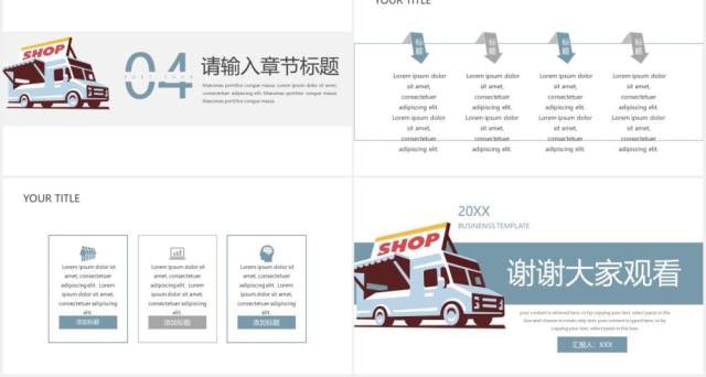 简约地摊摆摊经济动态PPT模板 简约地摊摆摊经济动态PPT模板