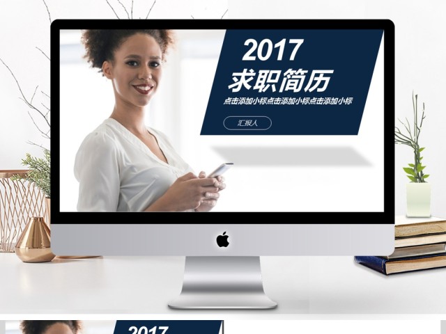 2017年简洁求职简历PPT模板 2017年简洁求职简历PPT模板