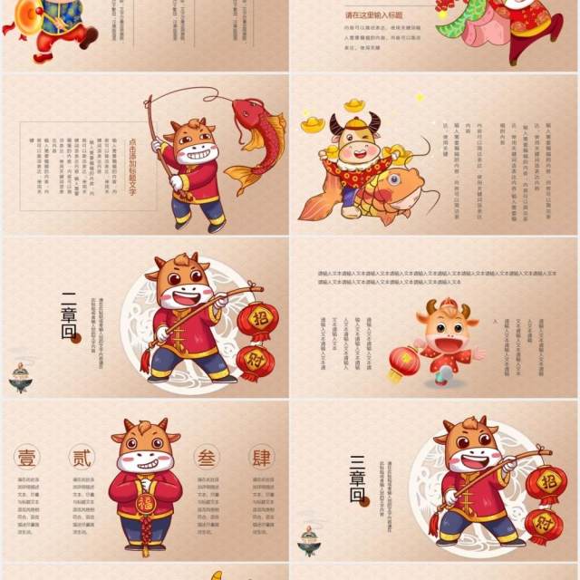牛年如意工作总结暨新年计划报告PPT模板 牛年如意工作总结暨新年计划报告PPT模板