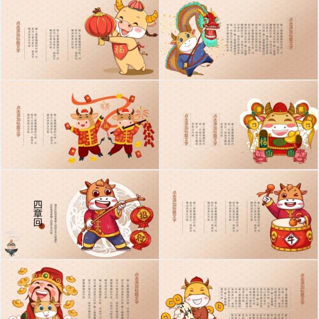 牛年如意工作总结暨新年计划报告PPT模板 牛年如意工作总结暨新年计划报告PPT模板