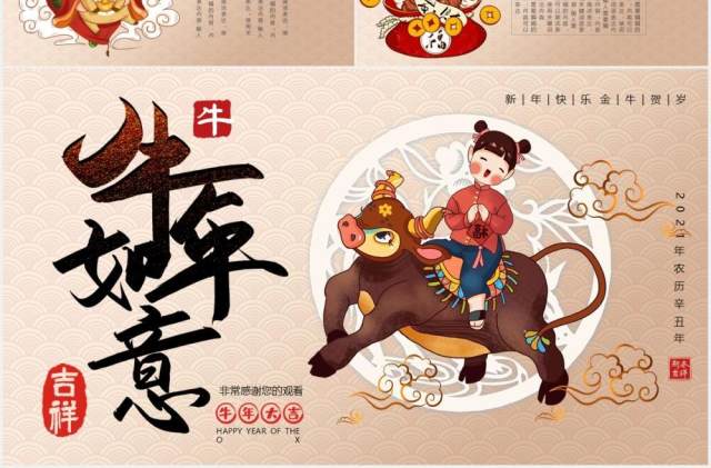 牛年如意工作总结暨新年计划报告PPT模板 牛年如意工作总结暨新年计划报告PPT模板