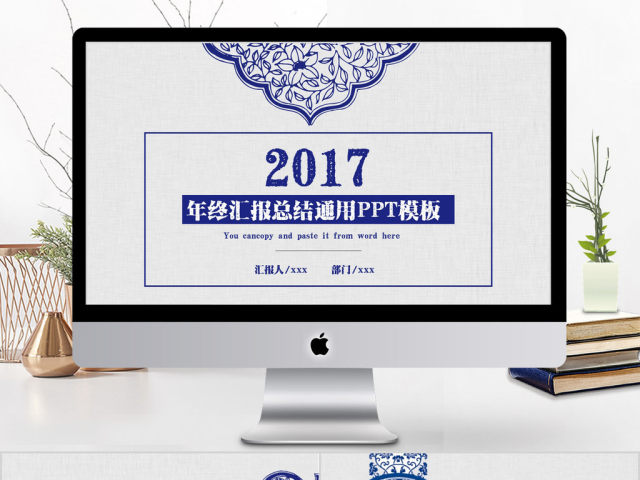 2017青花瓷风格年终总结新年计划ppt