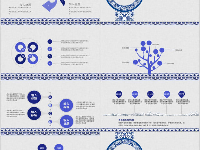 2017青花瓷风格年终总结新年计划ppt