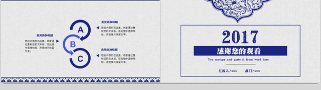 2017青花瓷风格年终总结新年计划ppt