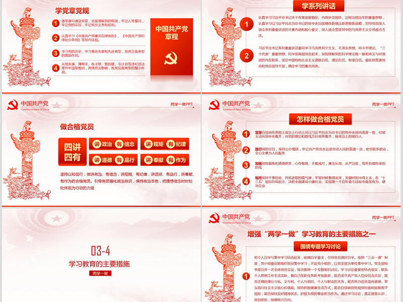 推进两学一做学习教育常态化制度化PPT