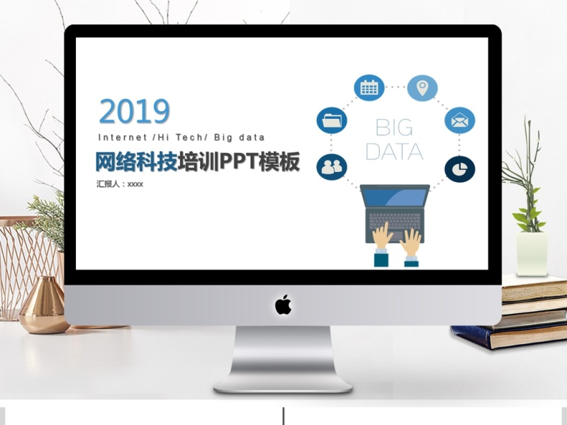 2019深蓝色网络科技培训PPT模板