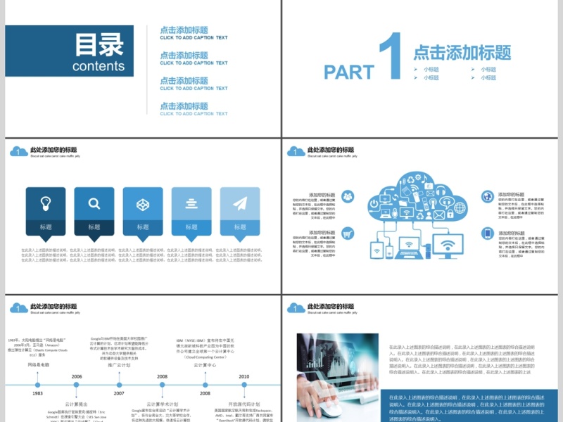 2019深蓝色网络科技培训PPT模板