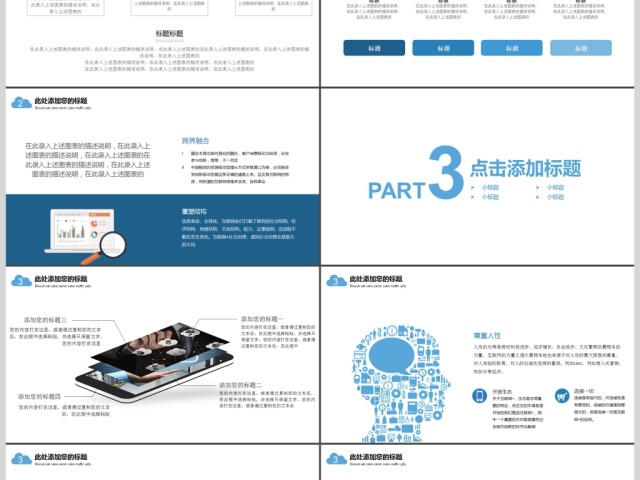 2019深蓝色网络科技培训PPT模板