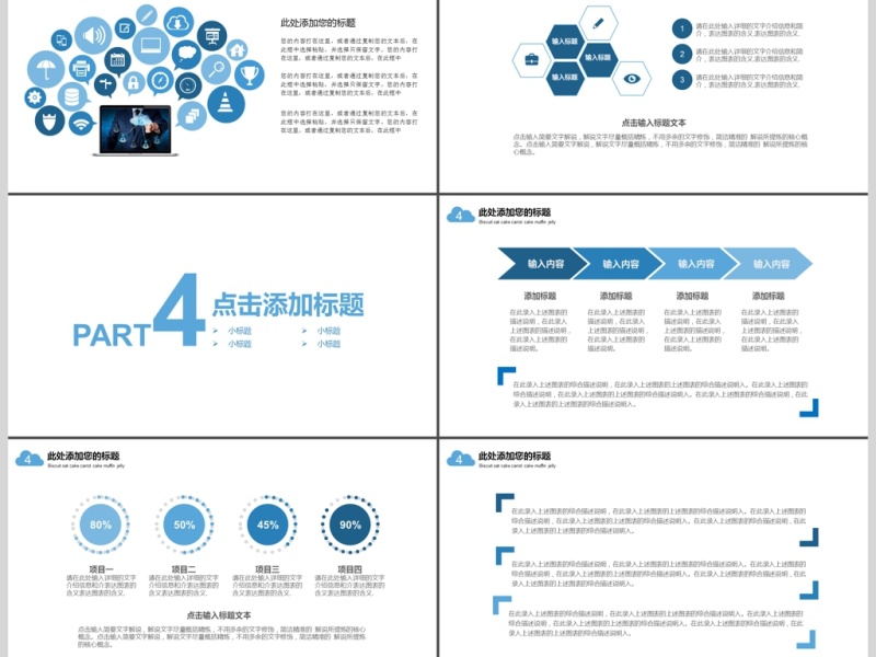 2019深蓝色网络科技培训PPT模板