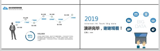 2019深蓝色网络科技培训PPT模板