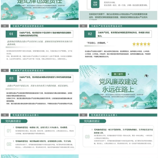 绿色中国风党风廉政建设的新要求PPT模板 绿色中国风党风廉政建设的新要求PPT模板