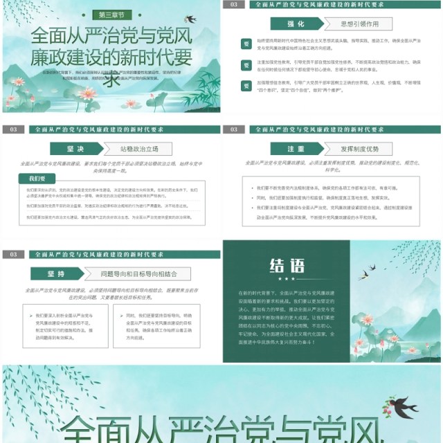 绿色中国风党风廉政建设的新要求PPT模板 绿色中国风党风廉政建设的新要求PPT模板