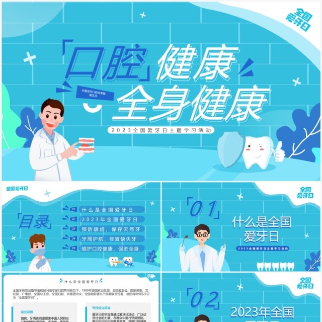 蓝色卡通风口腔健康全身健康PPT模板 蓝色卡通风口腔健康全身健康PPT模板