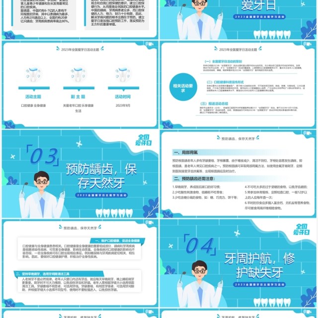 蓝色卡通风口腔健康全身健康PPT模板 蓝色卡通风口腔健康全身健康PPT模板