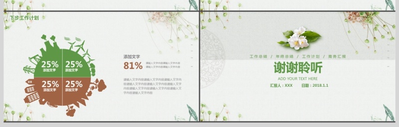 淡雅文艺个人述职报告PPT模板