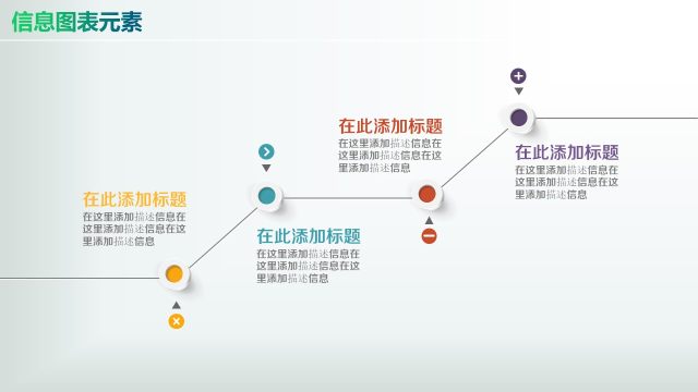 彩色PPT信息图表元素3-12