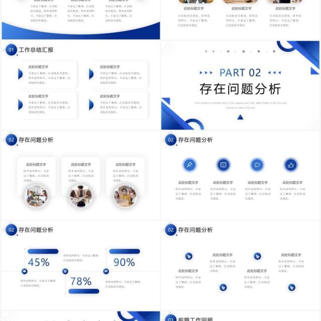 蓝色商务风年中工作总结工作计划PPT通用模板 蓝色商务风年中工作总结工作计划PPT通用模板