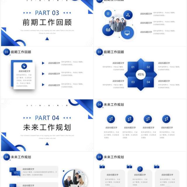 蓝色商务风年中工作总结工作计划PPT通用模板 蓝色商务风年中工作总结工作计划PPT通用模板