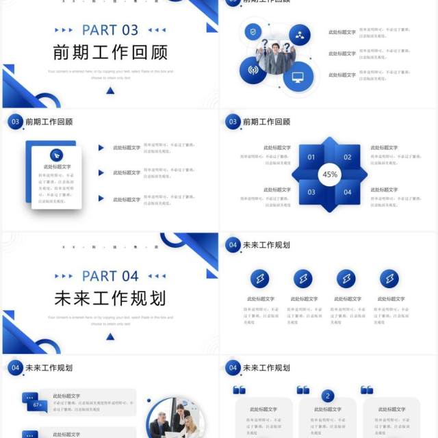 蓝色商务风年中工作总结工作计划PPT通用模板
