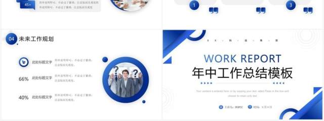 蓝色商务风年中工作总结工作计划PPT通用模板 蓝色商务风年中工作总结工作计划PPT通用模板