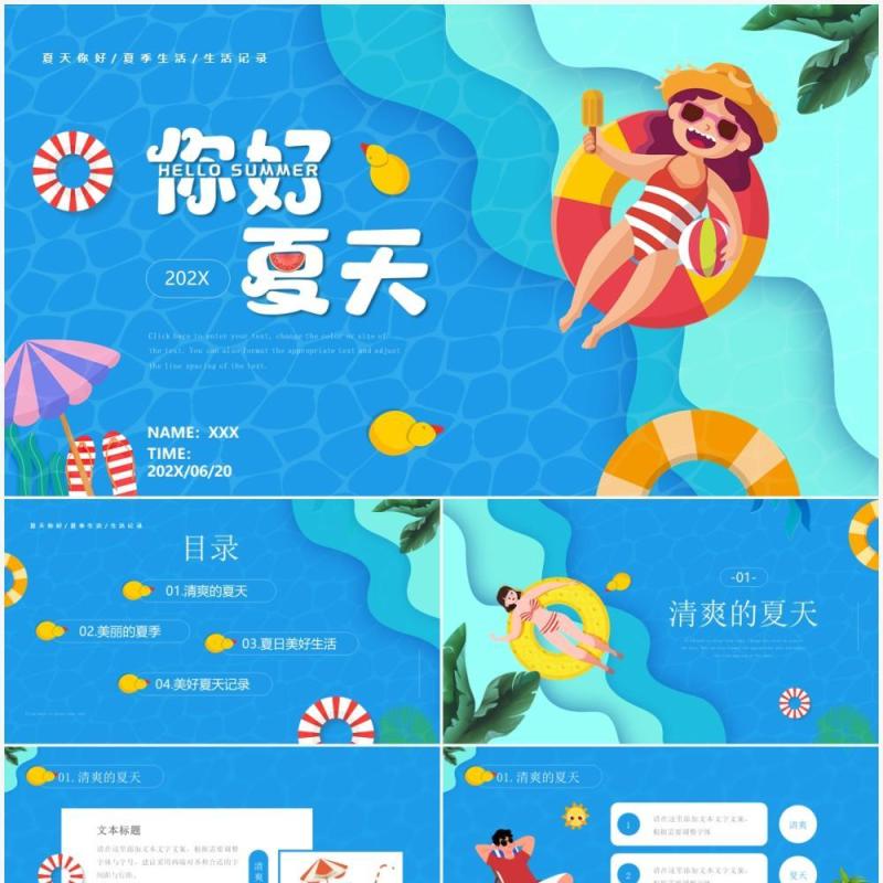 蓝色卡通风夏天你好动态PPT模板