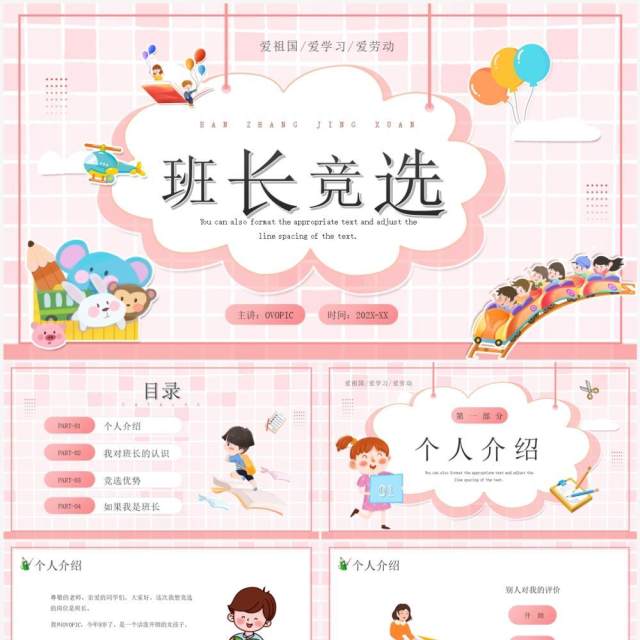 粉色卡通风初中班干部竞选PPT模板 粉色卡通风初中班干部竞选PPT模板