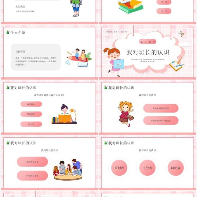 粉色卡通风初中班干部竞选PPT模板 粉色卡通风初中班干部竞选PPT模板