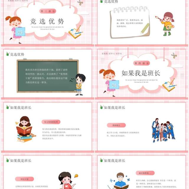 粉色卡通风初中班干部竞选PPT模板 粉色卡通风初中班干部竞选PPT模板