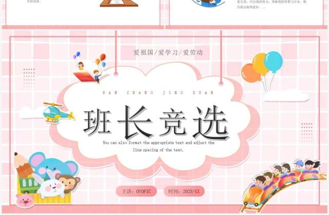 粉色卡通风初中班干部竞选PPT模板 粉色卡通风初中班干部竞选PPT模板