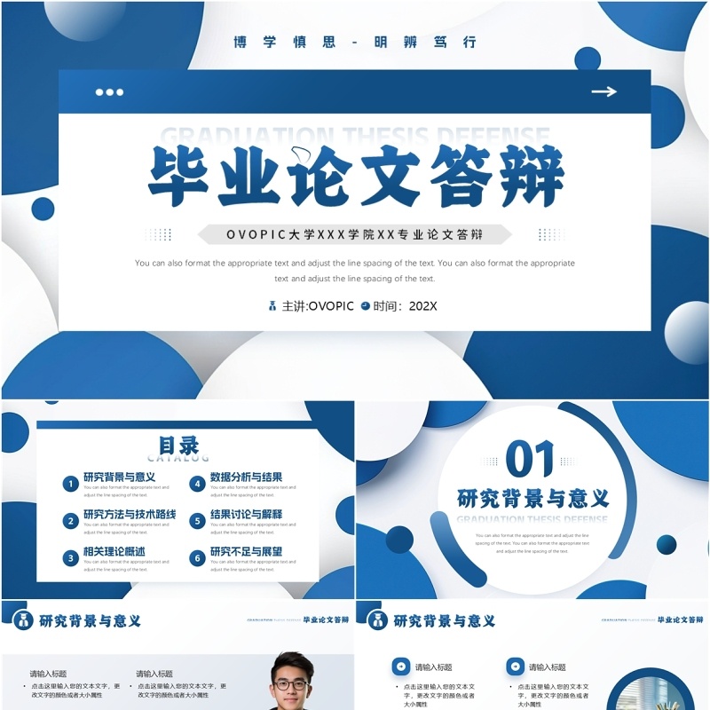 蓝色简约风毕业论文答辩PPT通用模板