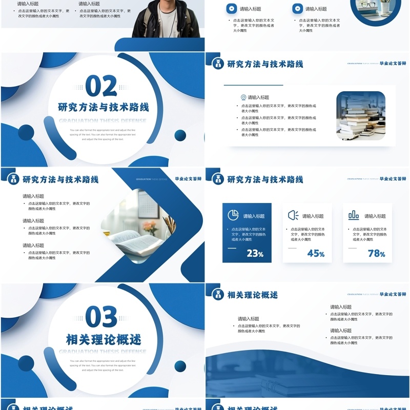 蓝色简约风毕业论文答辩PPT通用模板