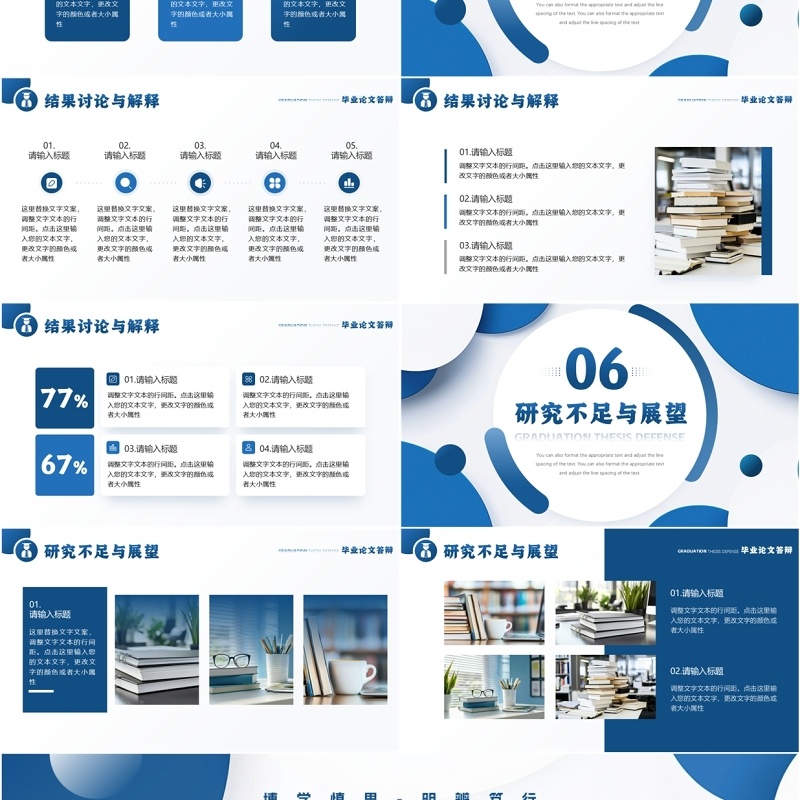 蓝色简约风毕业论文答辩PPT通用模板