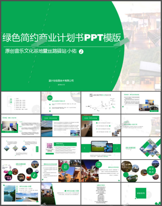 绿色简约商业计划书PPT模板 绿色简约商业计划书PPT模板