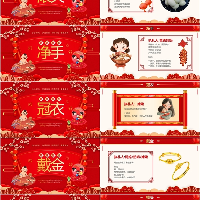 红色中国风宝宝周岁礼流程PPT模板