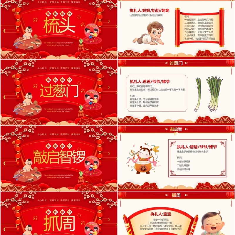 红色中国风宝宝周岁礼流程PPT模板