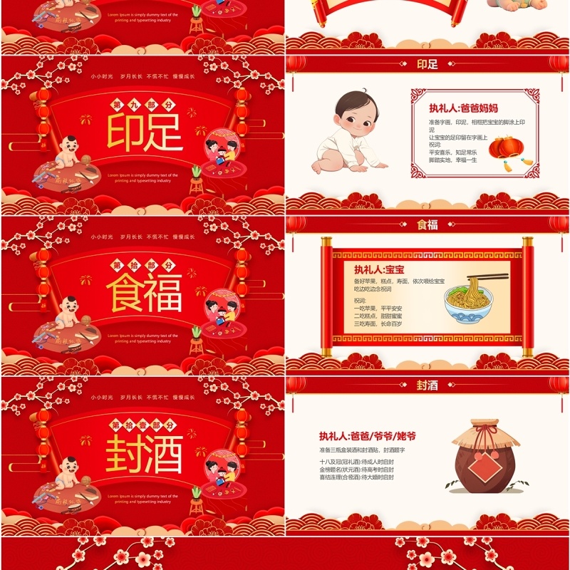 红色中国风宝宝周岁礼流程PPT模板