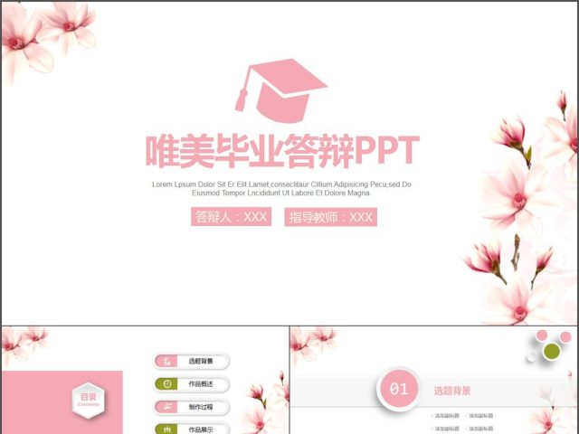 唯美花卉毕业论文答辩PPT 唯美花卉毕业论文答辩PPT
