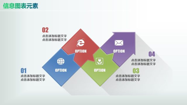 彩色PPT信息图表元素9-17