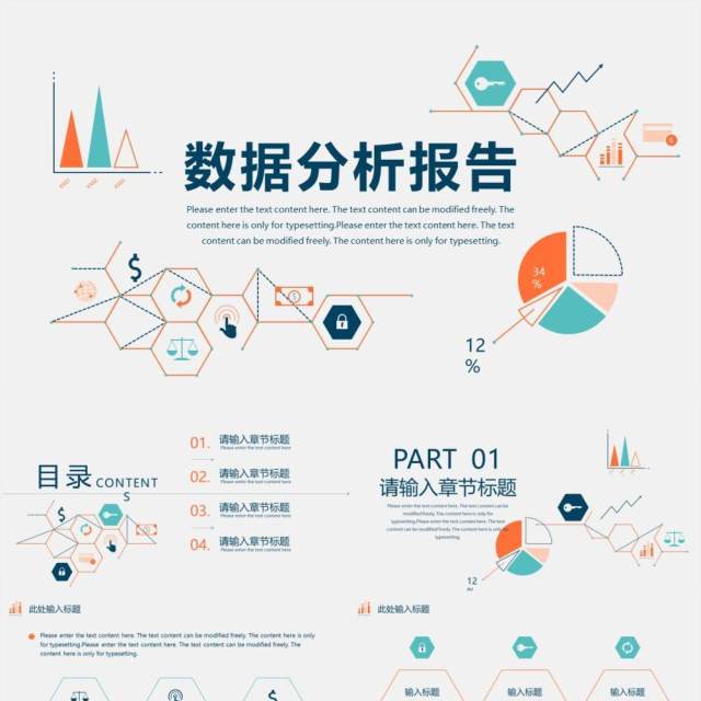 公司可视化数据分析报告通用PPT模板