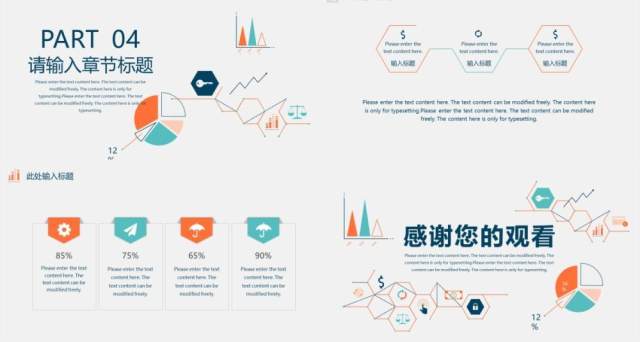 公司可视化数据分析报告通用PPT模板