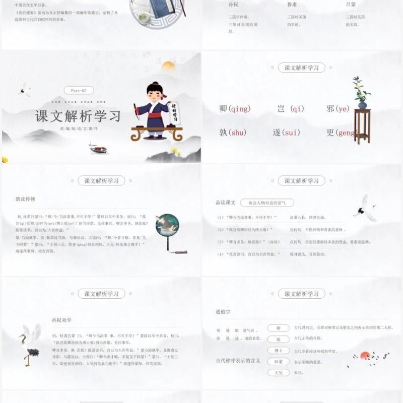 部编版七年级语文下册孙权劝学课件PPT模板