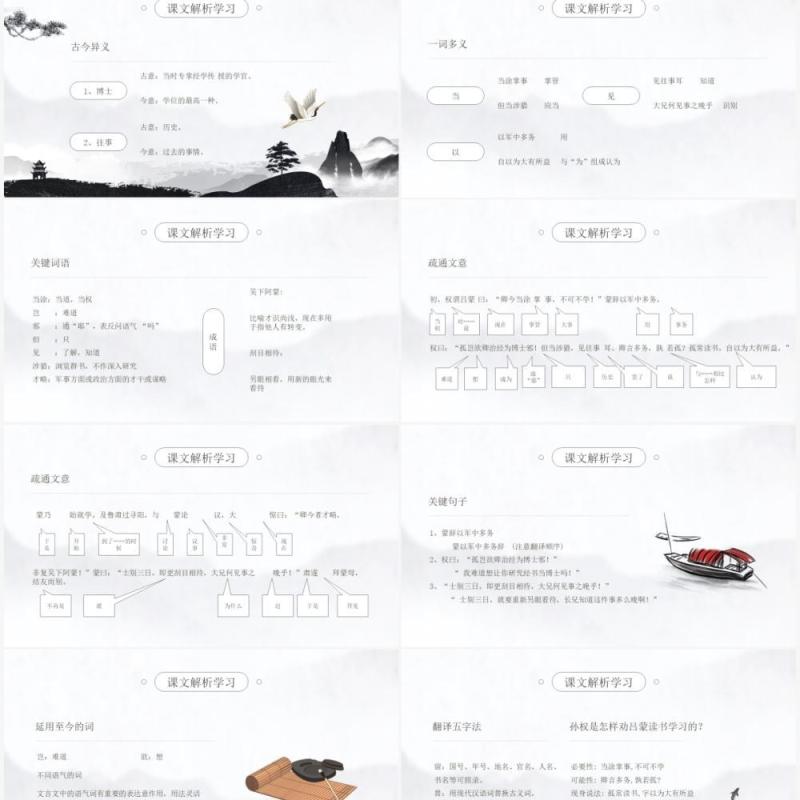 部编版七年级语文下册孙权劝学课件PPT模板