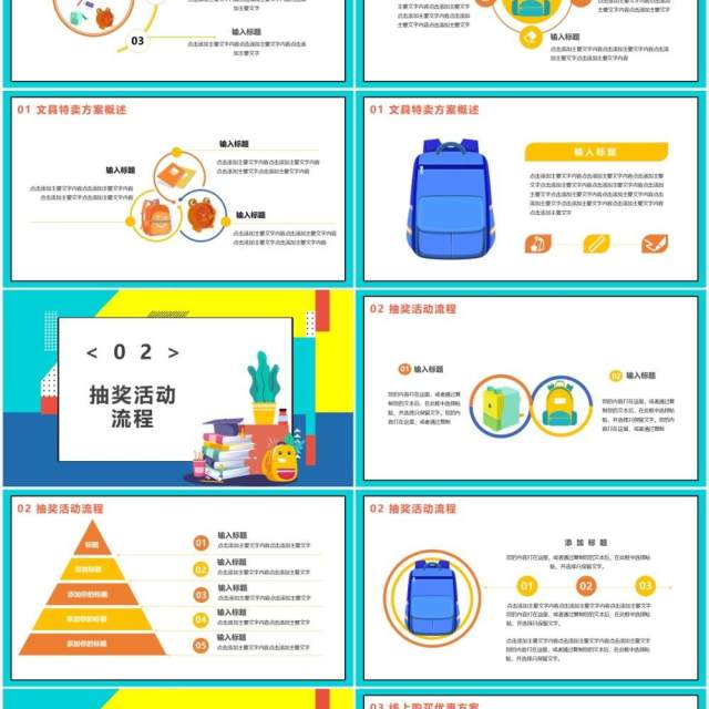 开学大放价学习文具促销方案通用PPT模板