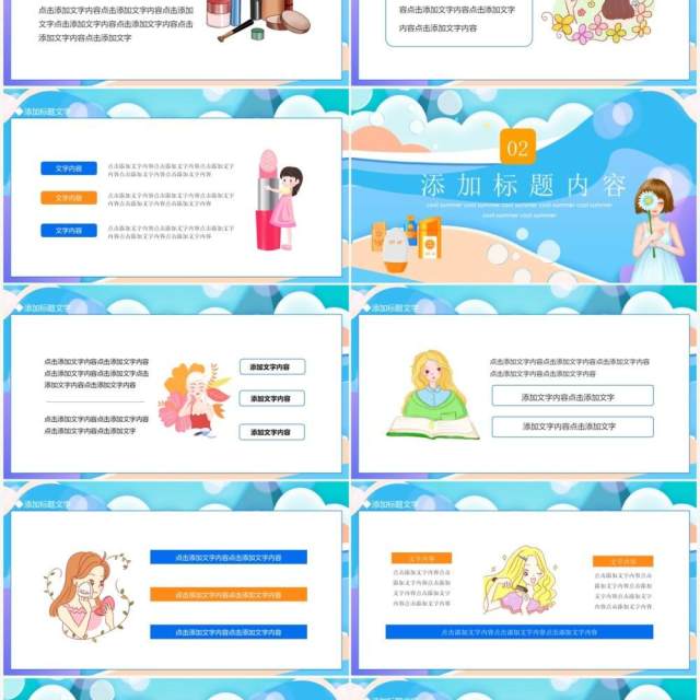夏日防晒化妆品介绍动态PPT模板