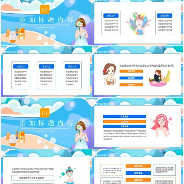 夏日防晒化妆品介绍动态PPT模板