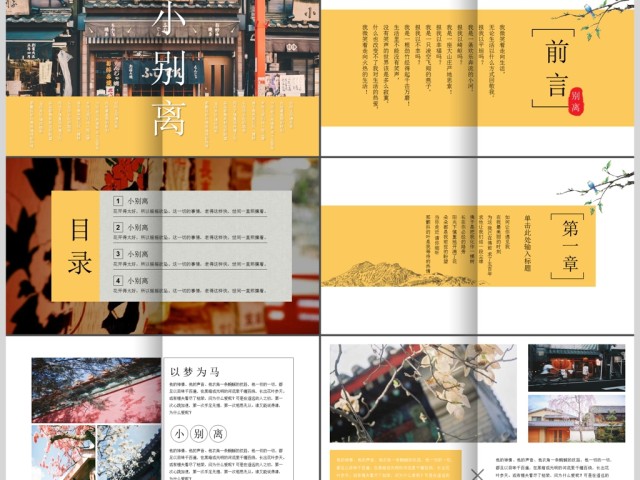 高端动态小别离主题文艺杂志风相册日韩ppt 高端动态小别离主题文艺杂志风相册日韩ppt