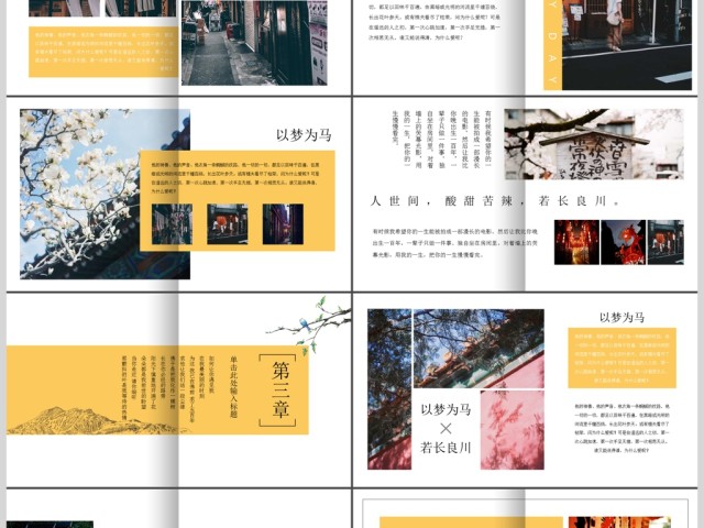 高端动态小别离主题文艺杂志风相册日韩ppt 高端动态小别离主题文艺杂志风相册日韩ppt